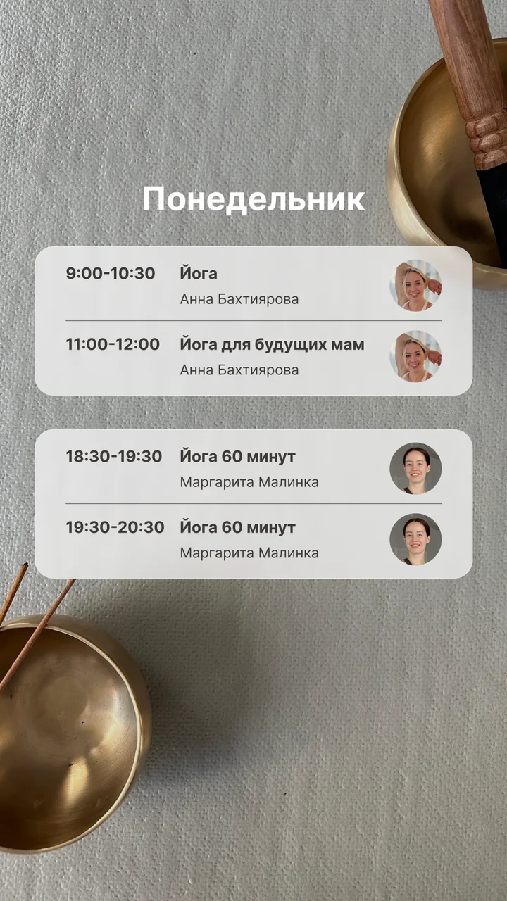 Расписание: Понедельник