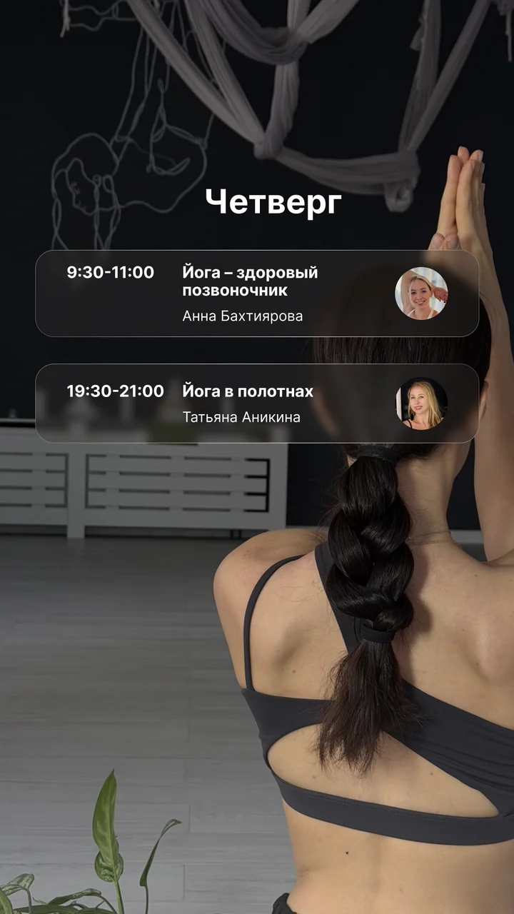 Расписание: Четверг