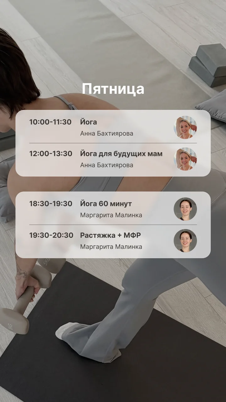 Расписание: Пятница