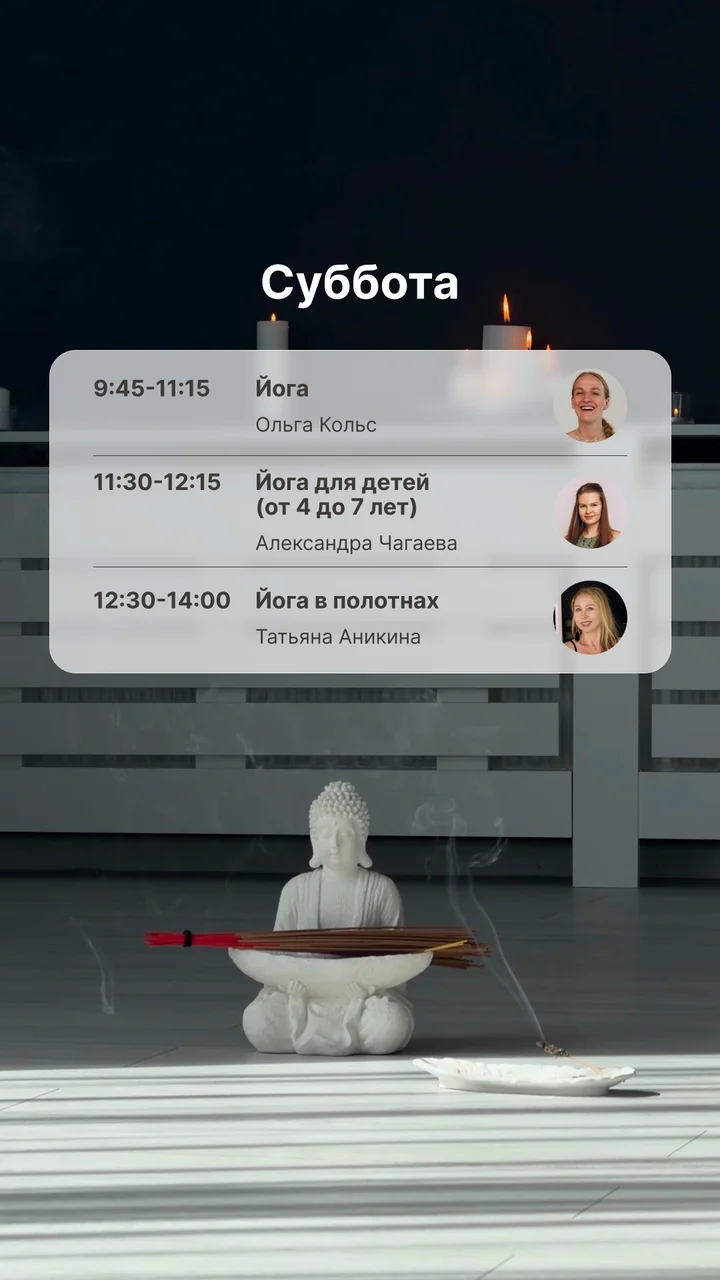 Расписание: Суббота